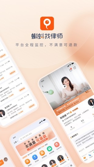 法狮众服软件(蝌蚪找律师)截图