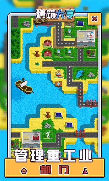 建筑大亨3d手游最新版截图3