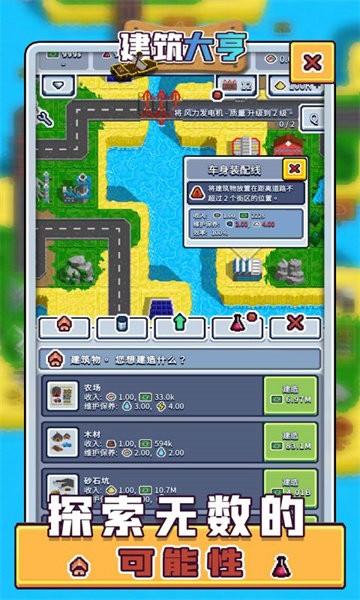 建筑大亨3d手游最新版截图5