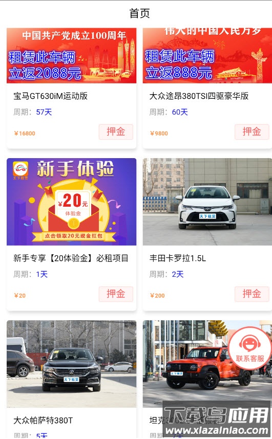 天下租赁app截图