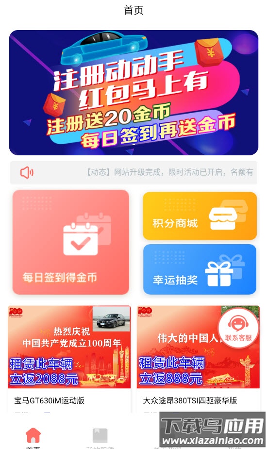天下租赁app截图