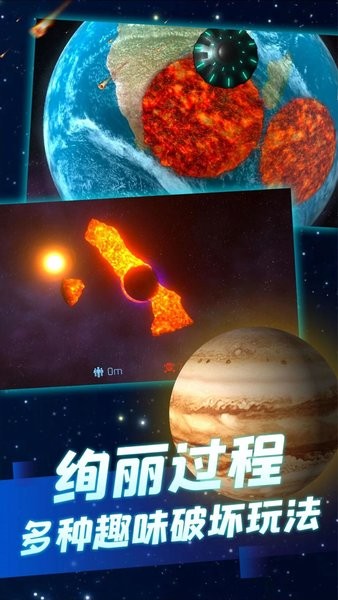 行星粉碎模拟器手游版最新版截图1