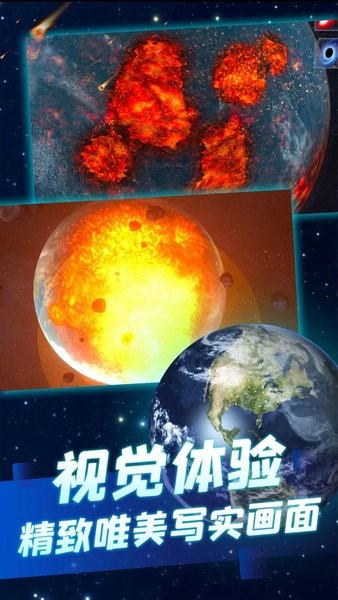 行星粉碎模拟器手游版最新版截图3