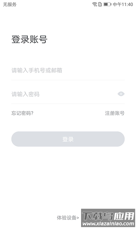 小维智慧家庭摄像头下载安装最新版截图1