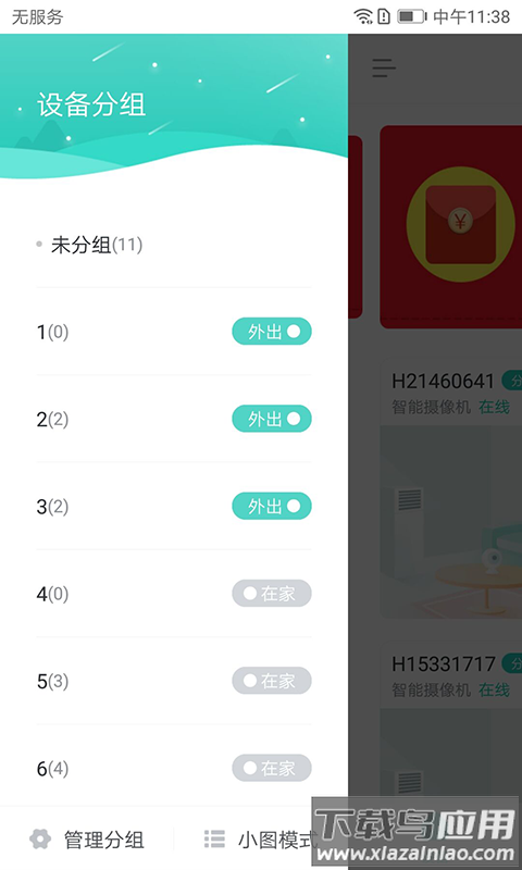 小维智慧家庭摄像头下载安装最新版截图2