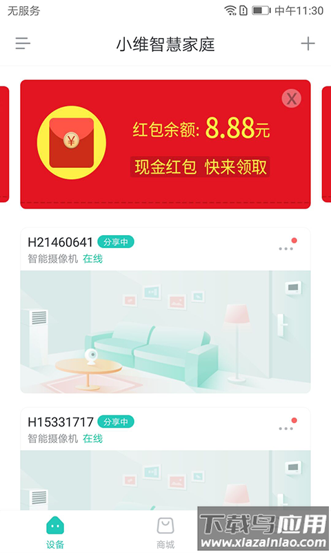 小维智慧家庭摄像头下载安装最新版截图3