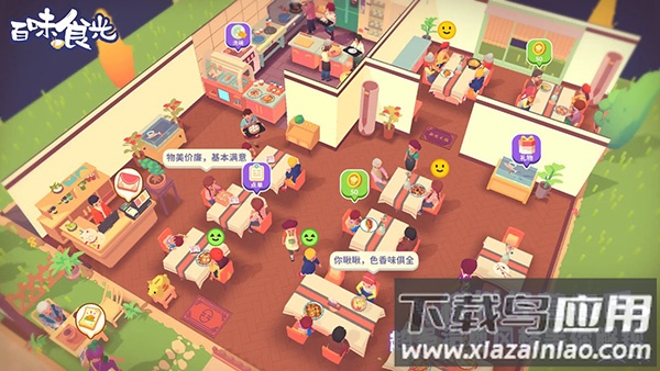 百味食光游戏安卓版最新版截图2