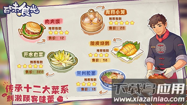百味食光游戏安卓版最新版截图4