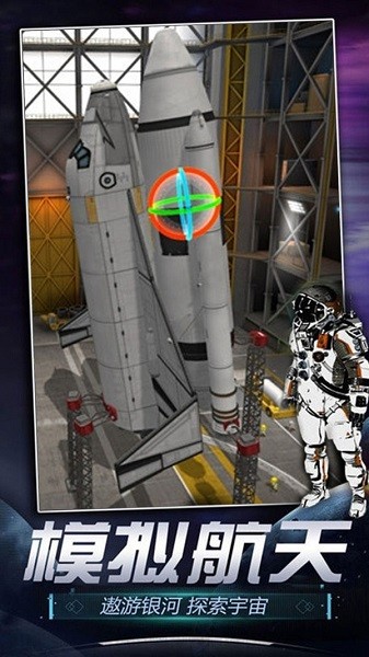 火箭航天模拟器3d版小游戏最新版截图1