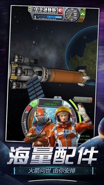 火箭航天模拟器3d版小游戏最新版截图2