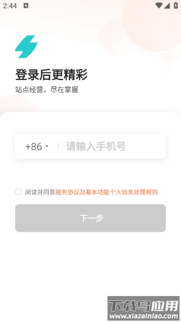 小桔慧充商家版最新版本 小桔慧充商家版最新版本