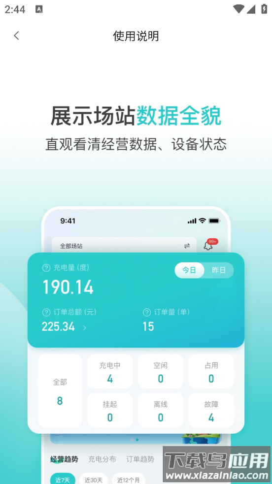 小桔慧充商家版最新版本截图1