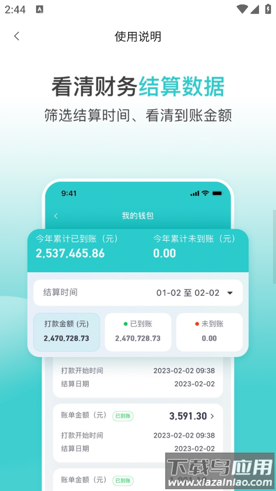 小桔慧充商家版最新版本截图3