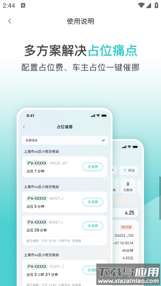 小桔慧充商家版最新版本截图4