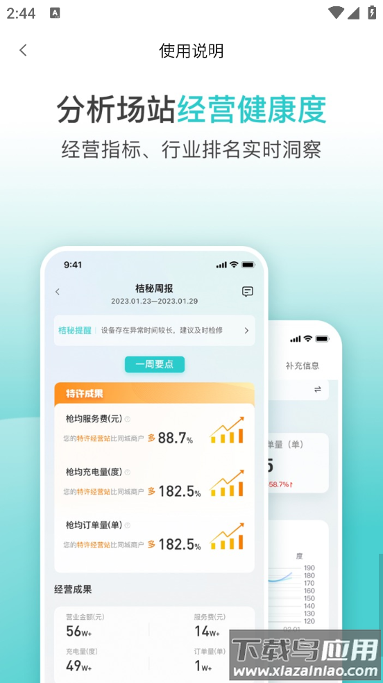 小桔慧充商家版最新版本截图5