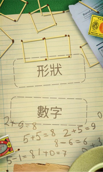 解谜益智手机游戏最新版截图1