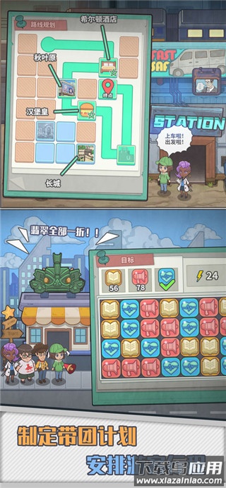 旅行社模拟器手游截图3