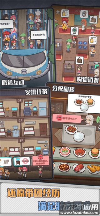 旅行社模拟器手游截图4