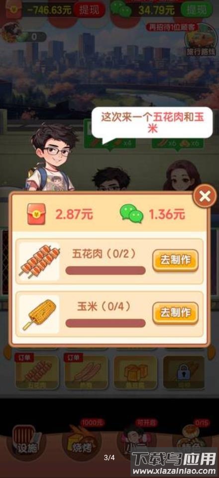 我的摆摊生活红包版最新版截图1