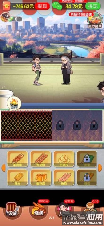 我的摆摊生活红包版最新版截图2