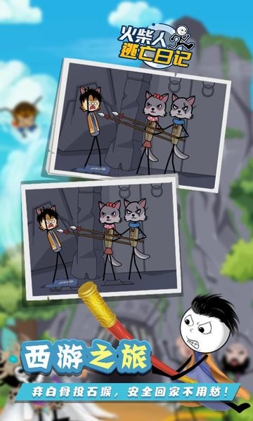 火柴人逃亡日记9游戏最新版截图2