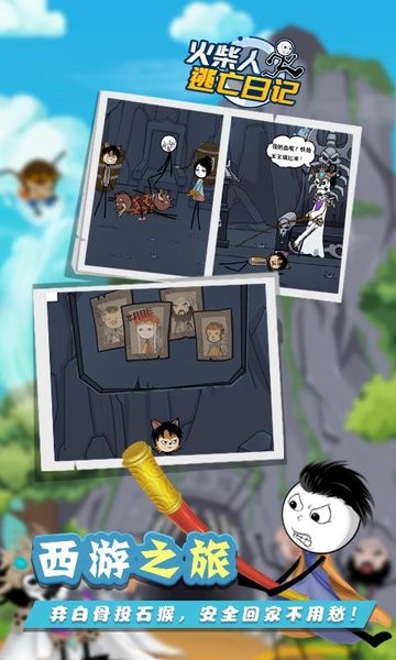 火柴人逃亡日记9游戏最新版截图3