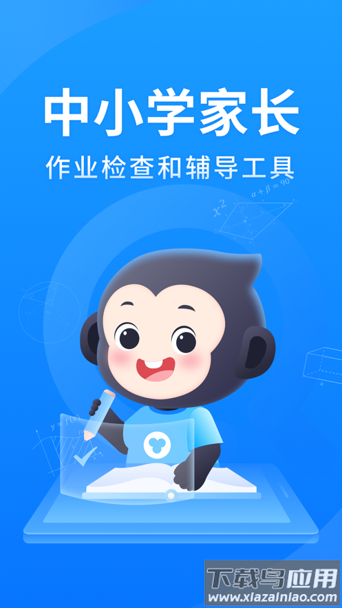 小猿答疑app截图1