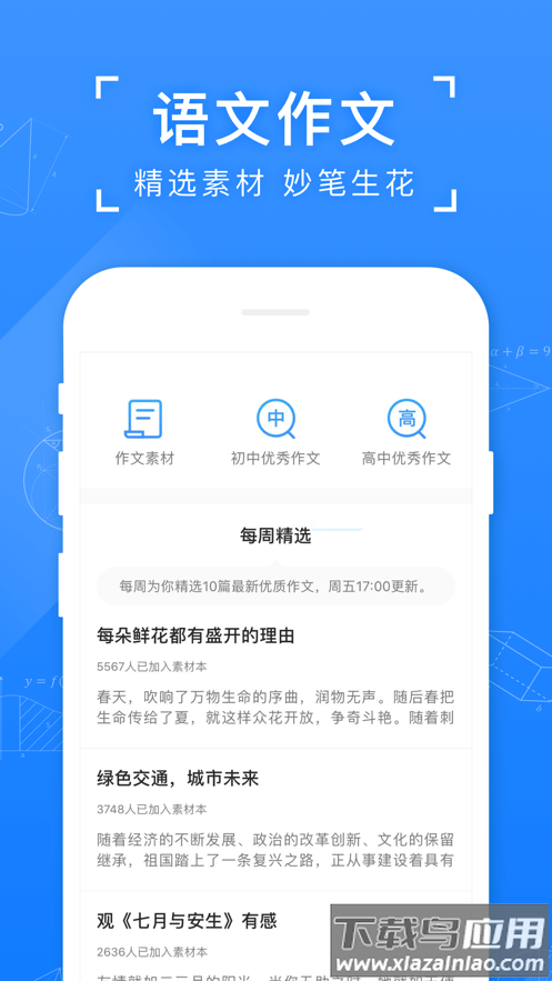 小猿答疑app截图2