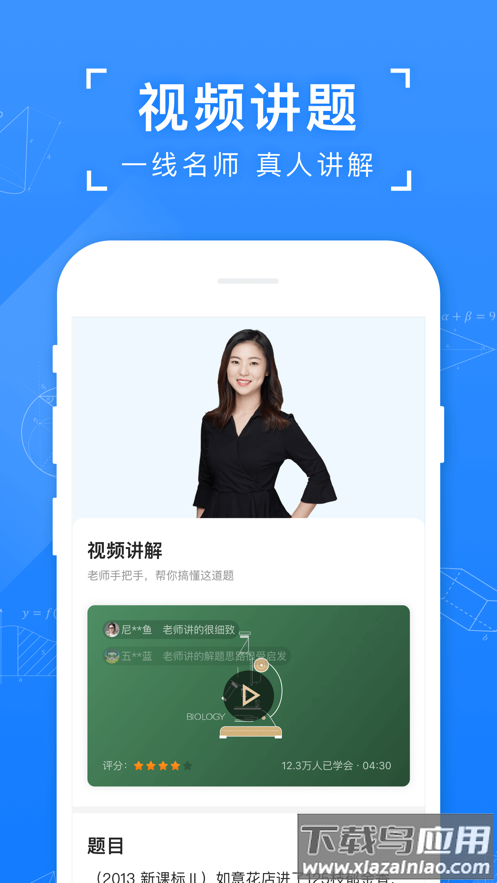 小猿答疑app截图3