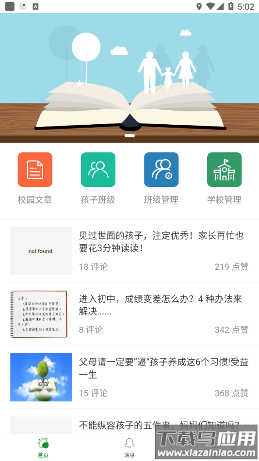 高飞校卫下载安卓最新版截图2