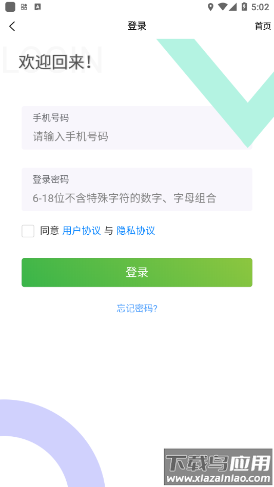 高飞校卫下载安卓最新版截图3