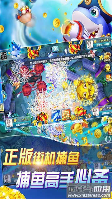 深海捕鱼千炮版手游下载