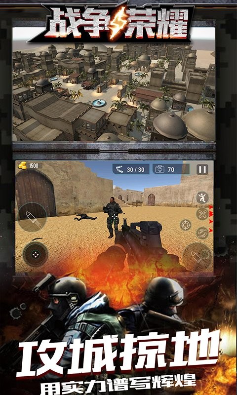 战争与荣耀游戏最新版截图1