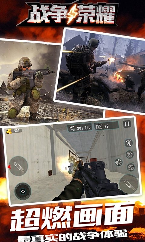 战争与荣耀游戏最新版截图2