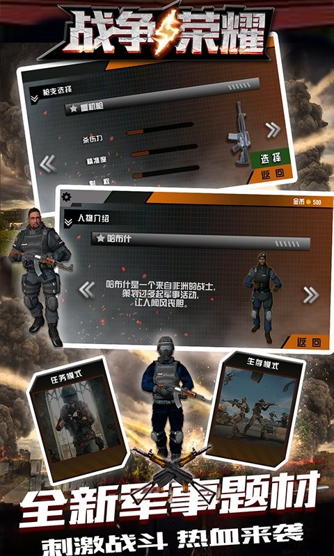 战争与荣耀游戏最新版截图3