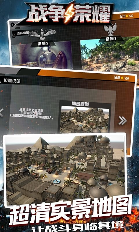 战争与荣耀游戏最新版截图4