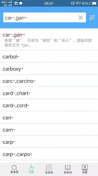 英语词根词缀字典最新版最新版截图1
