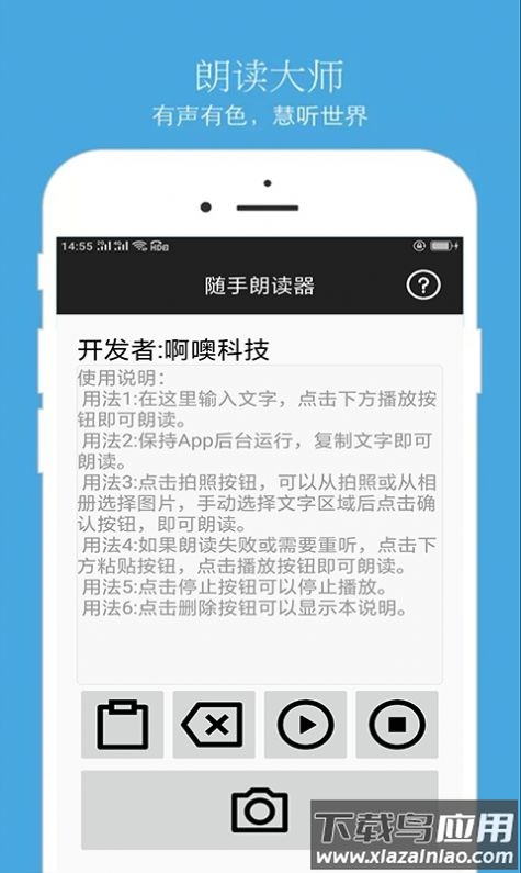 朗读器app截图1