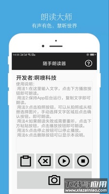 朗读器app截图3