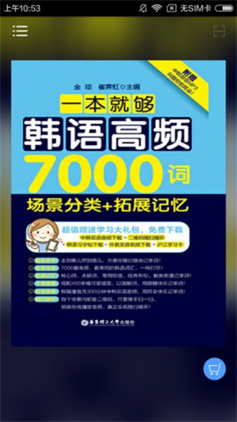 韩语高频7000词app最新版截图1