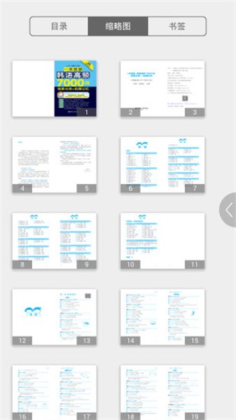 韩语高频7000词app最新版截图2