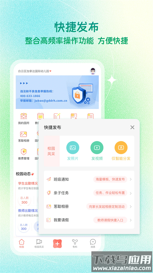 葱米教师版截图