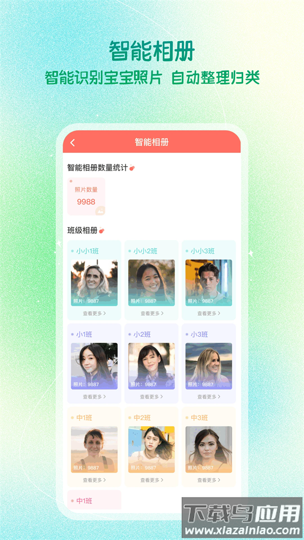 葱米教师版截图