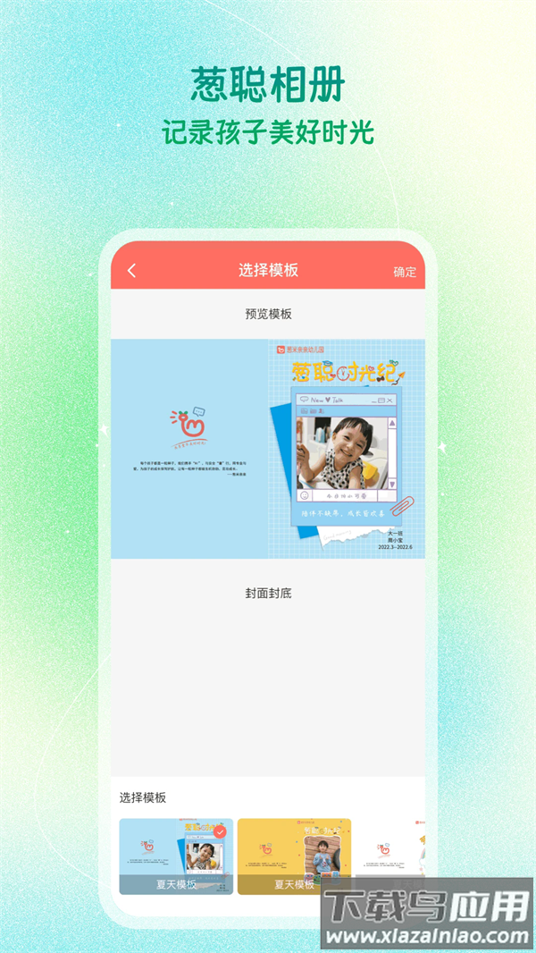 葱米教师版截图