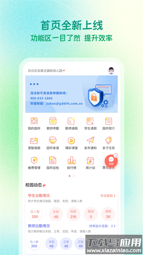 葱米教师版截图