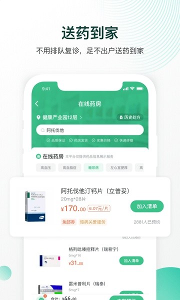 因数健康平台截图1