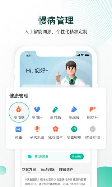 因数健康平台截图2