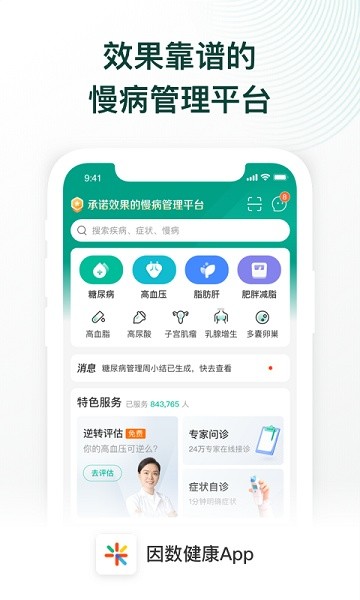 因数健康平台截图4