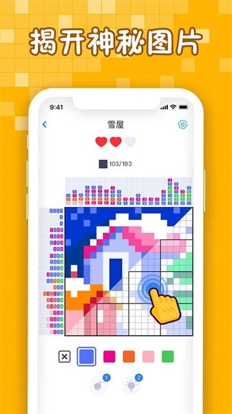 迷你喜彩色拼图手机版最新版截图1