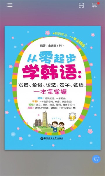 韩语初学者一本通app最新版截图3